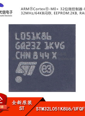 原装 STM32L051K8U6 UFQFPN-32 ARM Cortex-M0+ 32位微控制器-MCU