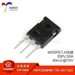 50A 原装 直插MOSFET场效应管 247 IRFP260NPBF N沟道200V 正品