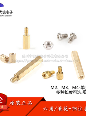 M3*5/6/8/10/12/15/20/25/30/35/40/45/50+6  单头 六角铜柱 螺柱