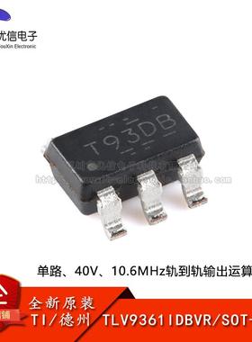 原装TLV9361IDBVR SOT-23-5 单路 40V、10.6MHz 轨到轨运算放大器