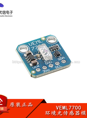 VEML7700数字式环境光传感器模块光照/光强度/光亮光线照度计检测