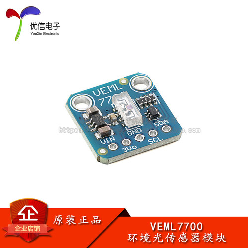 VEML7700数字式环境光传感器模块