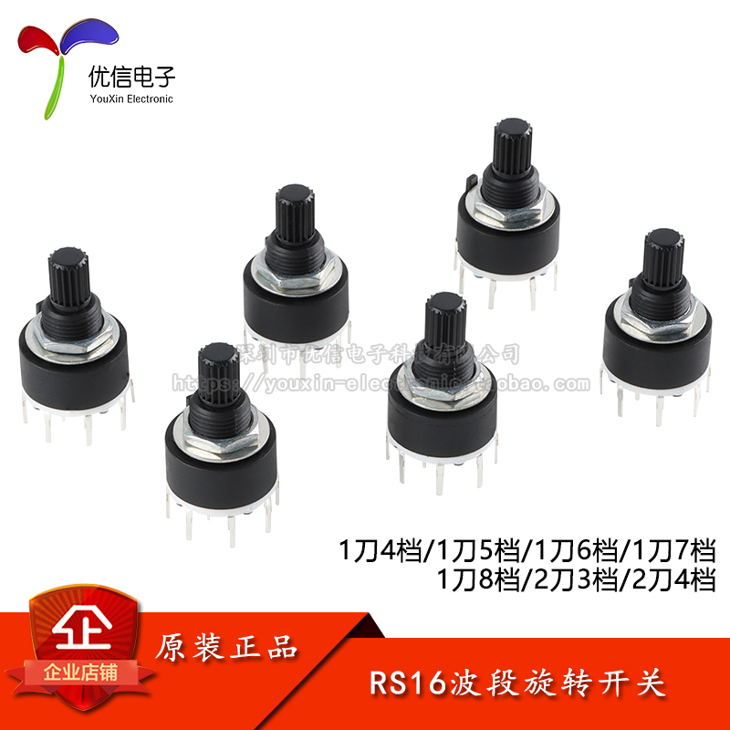 RS16波段档位开关旋转可调开关