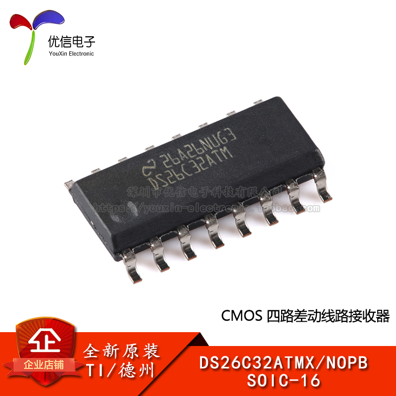 原装正品DS26C32ATMX/NOPB芯片