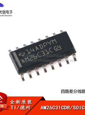 原装正品 贴片 AM26C31CDR SOIC-16 四路差分线路驱动器芯片