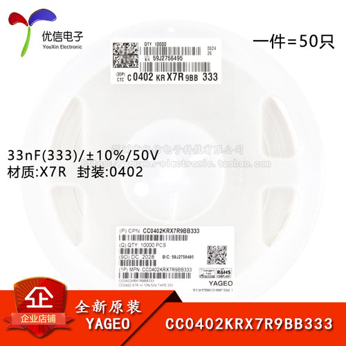 0402贴片电容33nF(333)10%50V