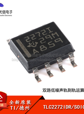 原装正品 TLC2272IDR SOIC-8 双路运算放大器芯片