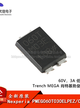 原装PMEG060T030ELPEZ CFP15B 60V，3A 低漏电流肖特基势垒整流器