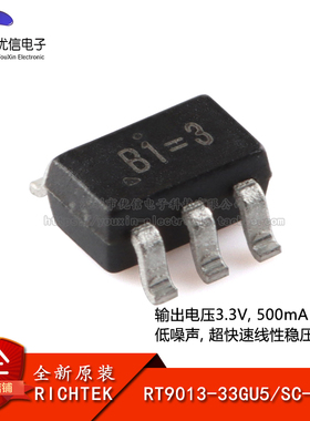 原装RT9013-33GU5 SC-70-5 500mA低压差低噪声快速线性稳压器芯片