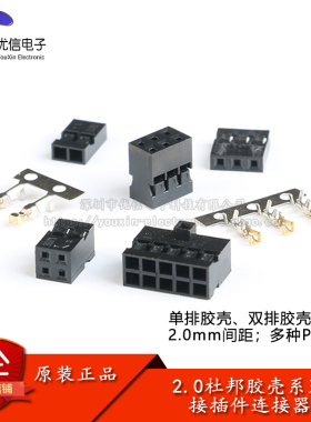 杜邦头胶壳接插件2.0mm间距连接器单排双排胶壳簧片端子 2/3P