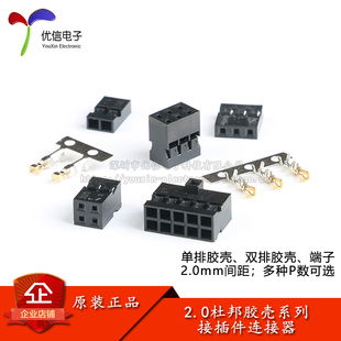 杜邦头胶壳接插件2.0mm间距连接器单排双排胶壳簧片端子 2/3P