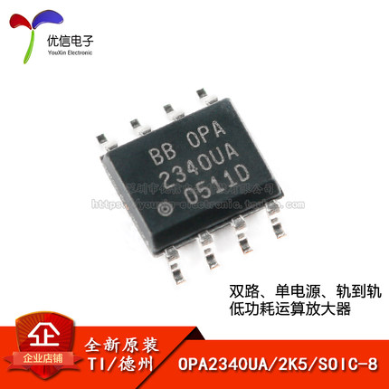原装正品 贴片 OPA2340UA/2K5 SOIC-8 双路运算放大器IC芯片