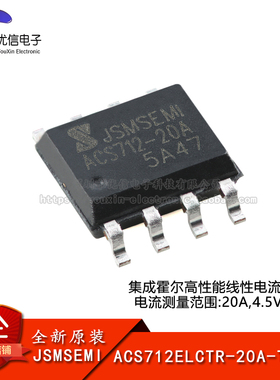 原装ACS712ELCTR-20A-T-JSM SOP-8 集成霍尔线性电流传感器芯片