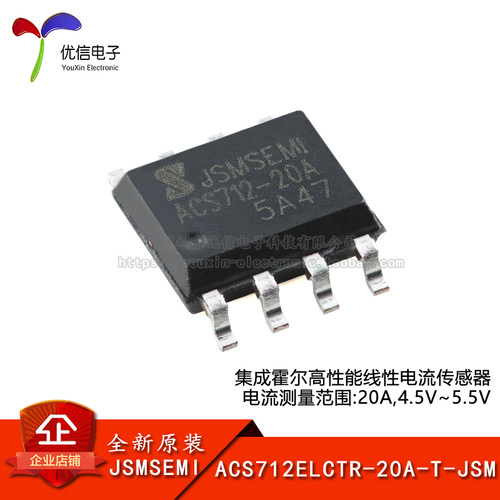 原装ACS712ELCTR-20A-T-JSM芯片