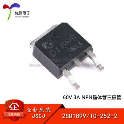 原装正品2SD1899TO-252-2晶体管