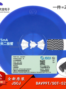 原装正品 BAV99T JE SOT-523 85V 75mA 4ns开关二极管（20只）