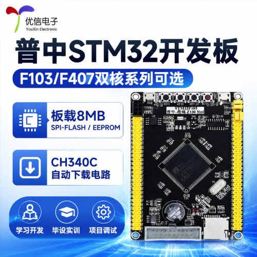 普中_STM32-F103/F407系统开发板