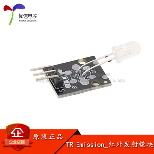 优信电子_红外发射模块 940nm红外发射传感器模块 DIY电子积木