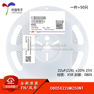 226 22uF 0805贴片电容 0805X226M250NT 25V X5R ±20% 全新原装