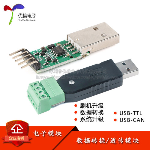 原装正品CAN串口通讯模块USB-TTL