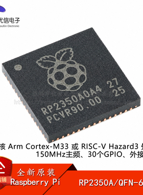 原装RP2350A QFN-60 双核Cortex-M33高性能嵌入式MCU微控制器芯片