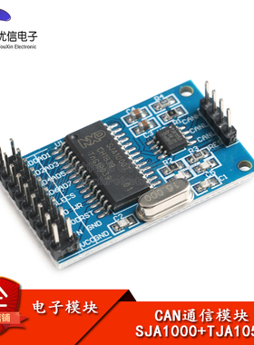 CAN通信模块SJA1000 + TJA1050  CAN开发开发板 CAN总线开发板