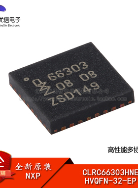 原装正品 CLRC66303HNE HVQFN-32-EP 高性能多协议前端芯片