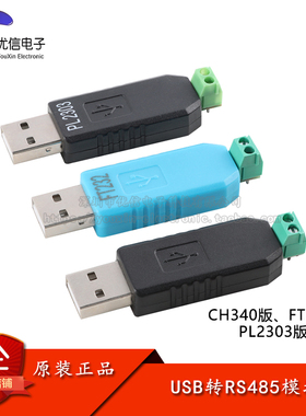 USB转RS485模块USB TO RS485串口通信转换器CH340/FT232RL/PL2303