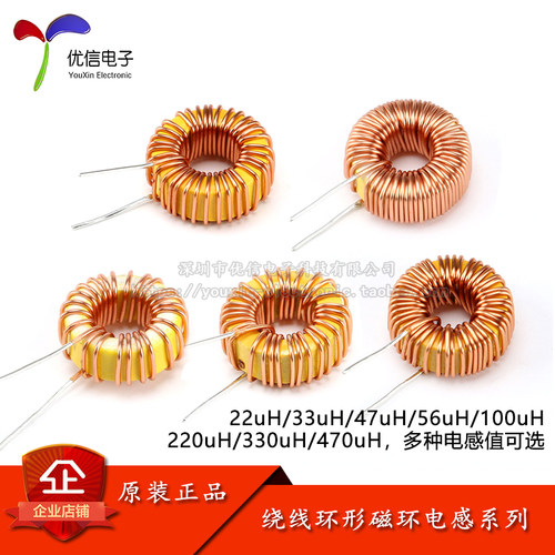 绕线环形磁环电感22uH~470uH