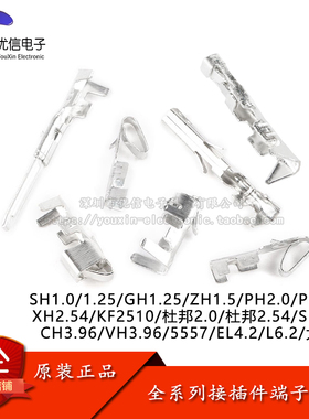 全系列接插件端子簧片SH1.0GH1.25ZH1.5PH2.0XH2.54杜邦CH/VH3.96