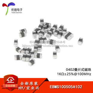 1000欧 0402贴片磁珠1K 优信电子 50只 ±25% 100MHz 200mA