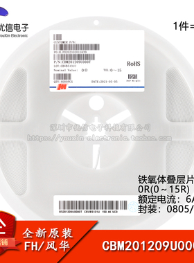 全新原装0805贴片磁珠 0R(0～15R) 6A CBM201209U000T（50只）