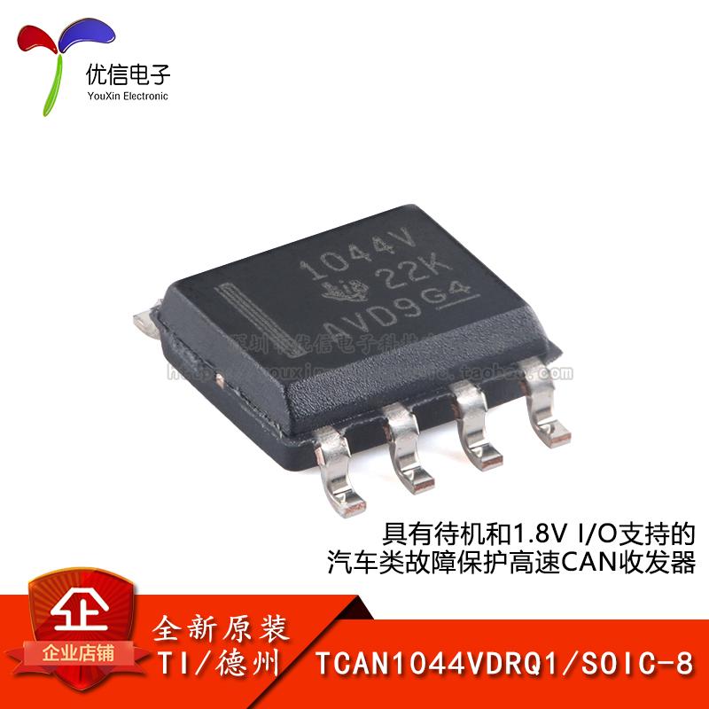 CAN收发器TCAN1044VDRQ1原装