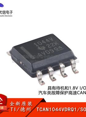 原装TCAN1044VDRQ1 SOIC-8 具有待机和 1.8V I/O CAN 收发器