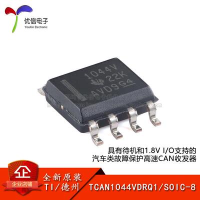 CAN收发器TCAN1044VDRQ1原装