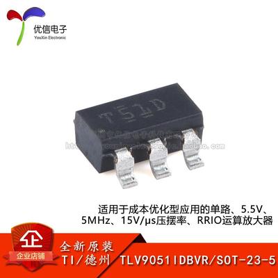 TLV9051IDBVR原装正品运算放大器