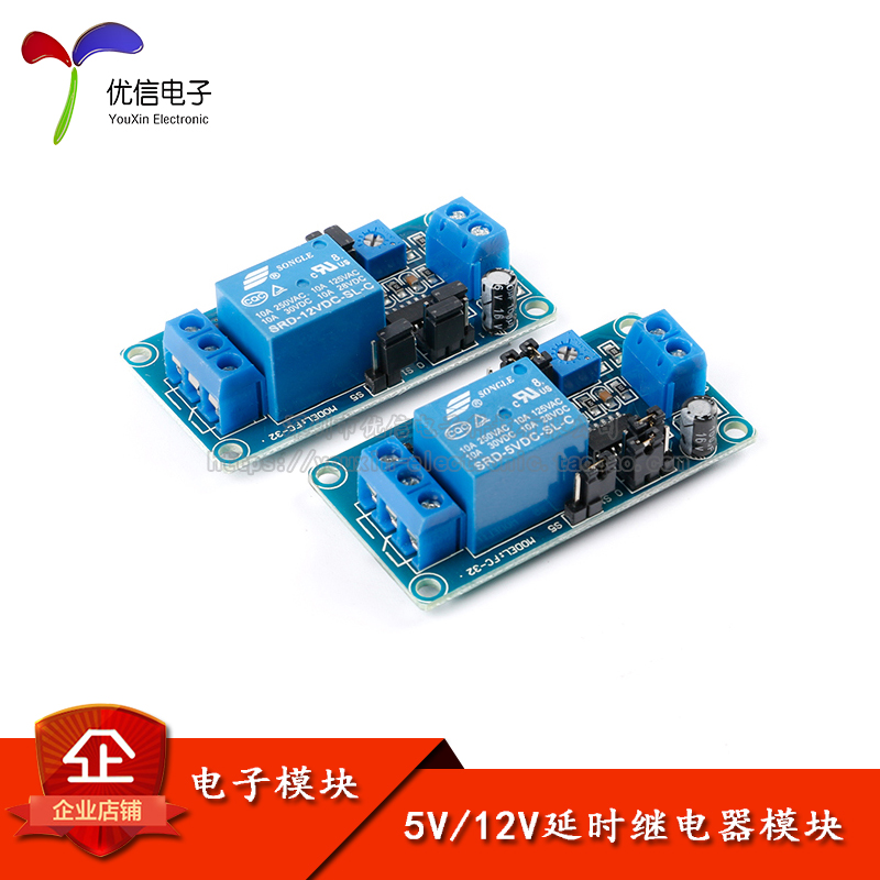 原装正品通电延时继电器模块
