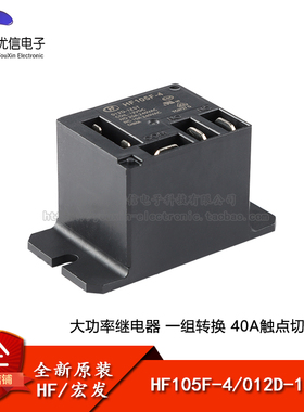 宏发继电器 HF105F-4/012D-1ZST 12VDC 5脚 一组转换 小型大功率