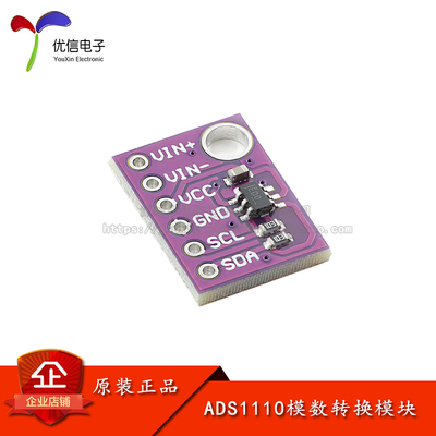 ADS1110ADC模数转换模块