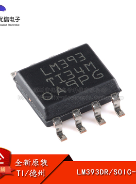 【优信电子】原装正品 贴片 LM393DR SOIC-8 双电压比较器IC芯片