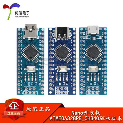 NanoV3.0开发板_CH340单片机