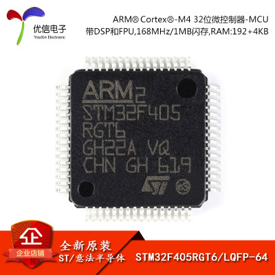 原装正品STM32F405RGT6芯片