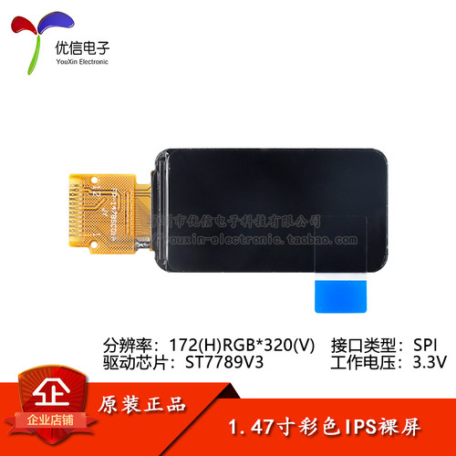 1.47寸彩色TFT显示屏高清IPS