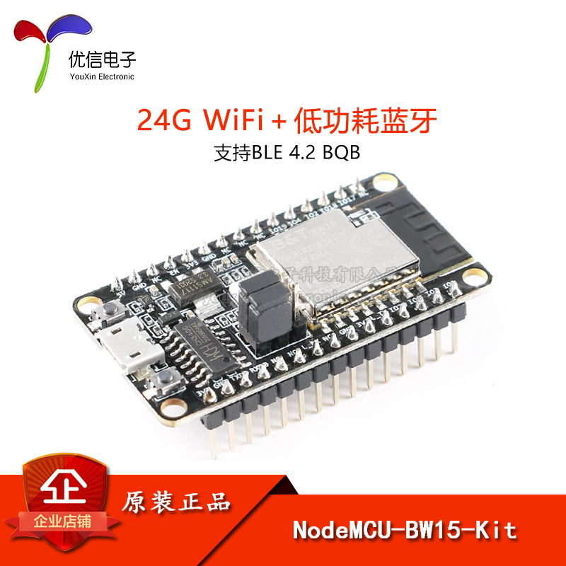 原装正品BW15-Kit开发板模组