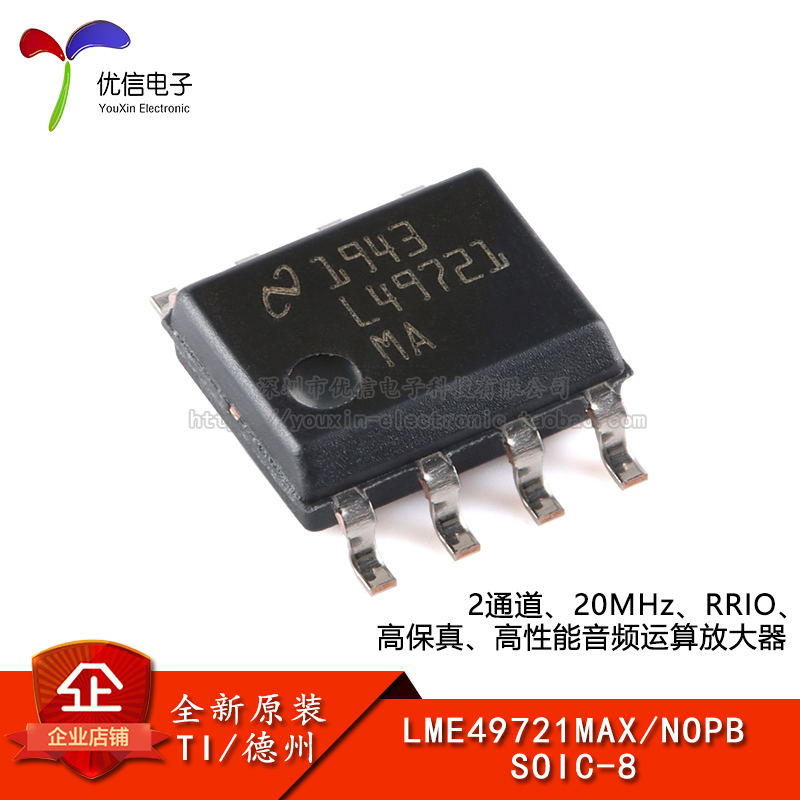 原装LME49721MAX/NOPB放大器芯片