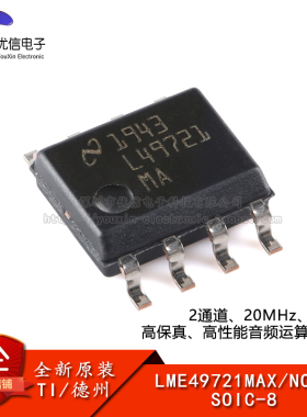 原装LME49721MAX/NOPB SOIC-8 高性能轨对轨音频运算放大器芯片