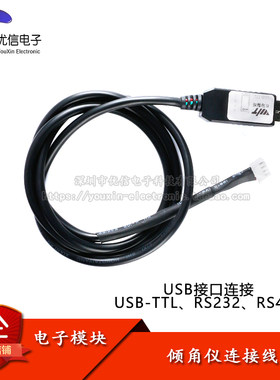usbttl串口连接线陀螺仪传感器