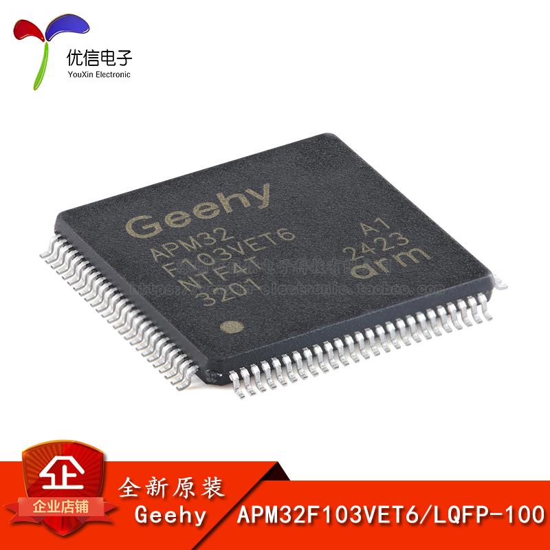 原装APM32F103VET6微控制器-MCU