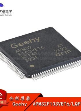 原装APM32F103VET6 LQFP-100 ARM Cortex-M3 32位微控制器-MCU