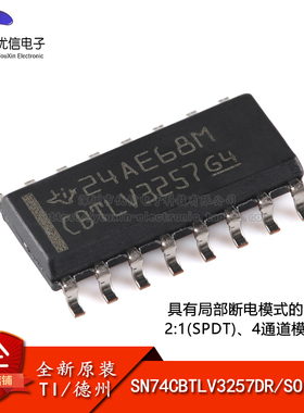 原装正品 SN74CBTLV3257DR SOIC-16 4通道模拟开关芯片